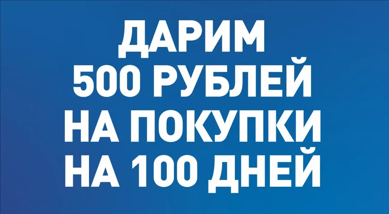 Дарим 500 рублей на покупку автозапчастей